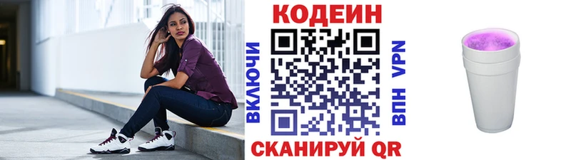 закладки  кракен ССЫЛКА  Кодеин Purple Drank  Ахтубинск 